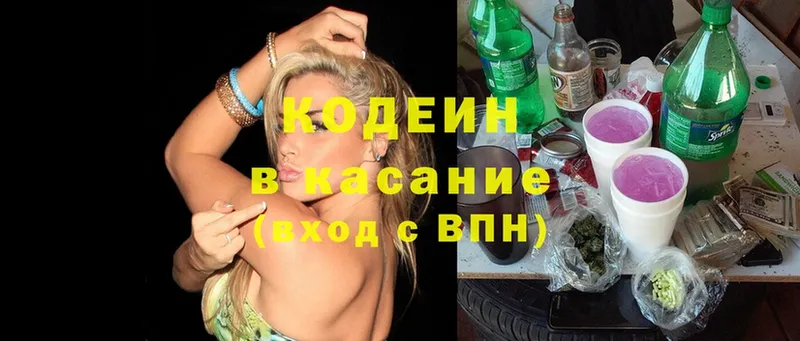 Кодеин Purple Drank  Змеиногорск 